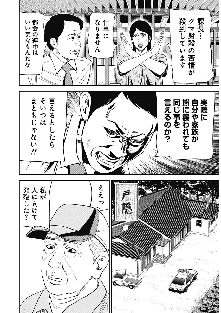 怨み屋本舗DIABLO 第33話 - 10