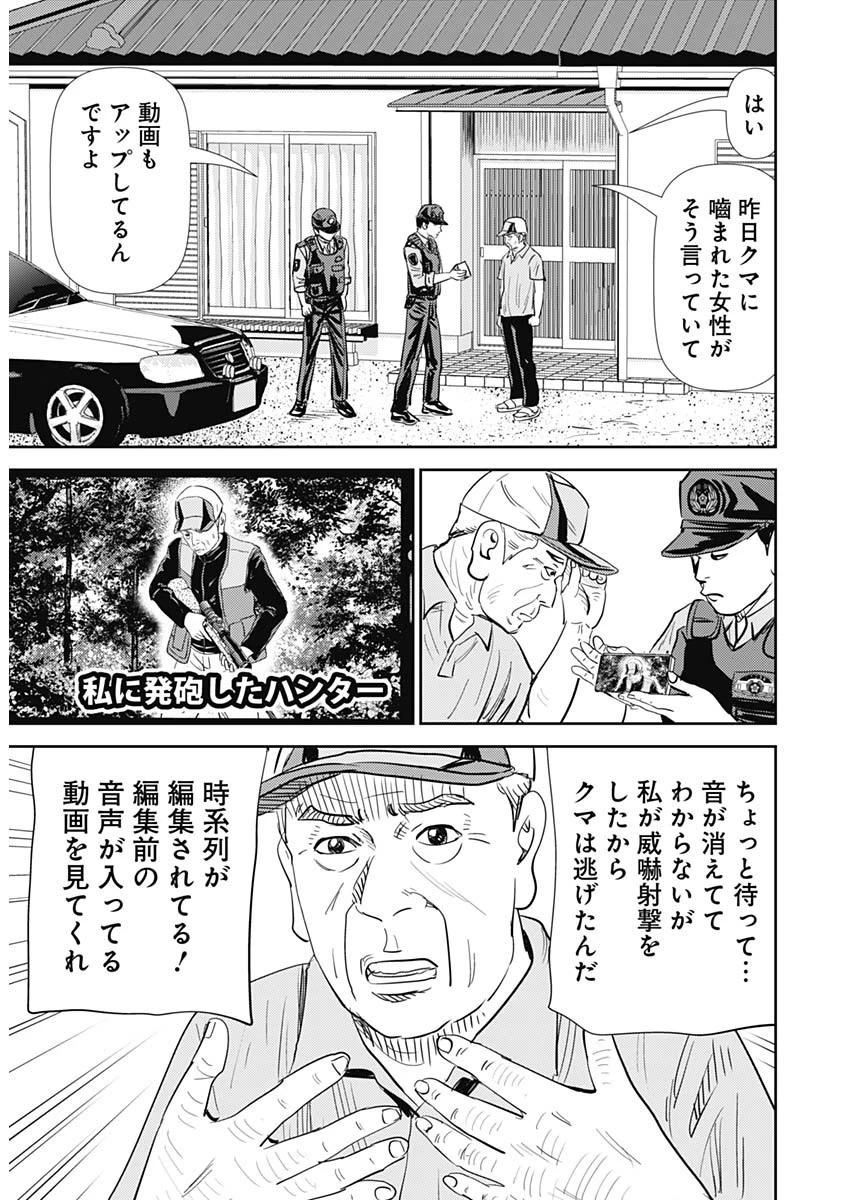 怨み屋本舗DIABLO 第33話 - 11