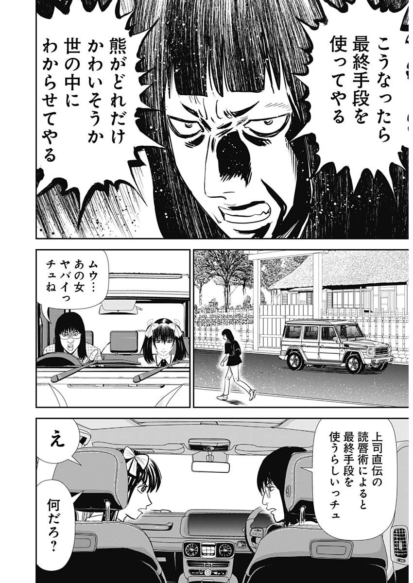 怨み屋本舗DIABLO 第33話 - 16