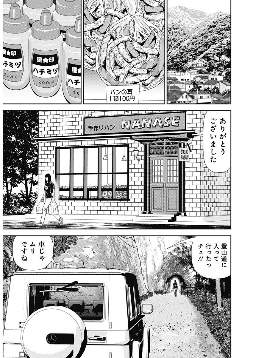 怨み屋本舗DIABLO 第33話 - 17