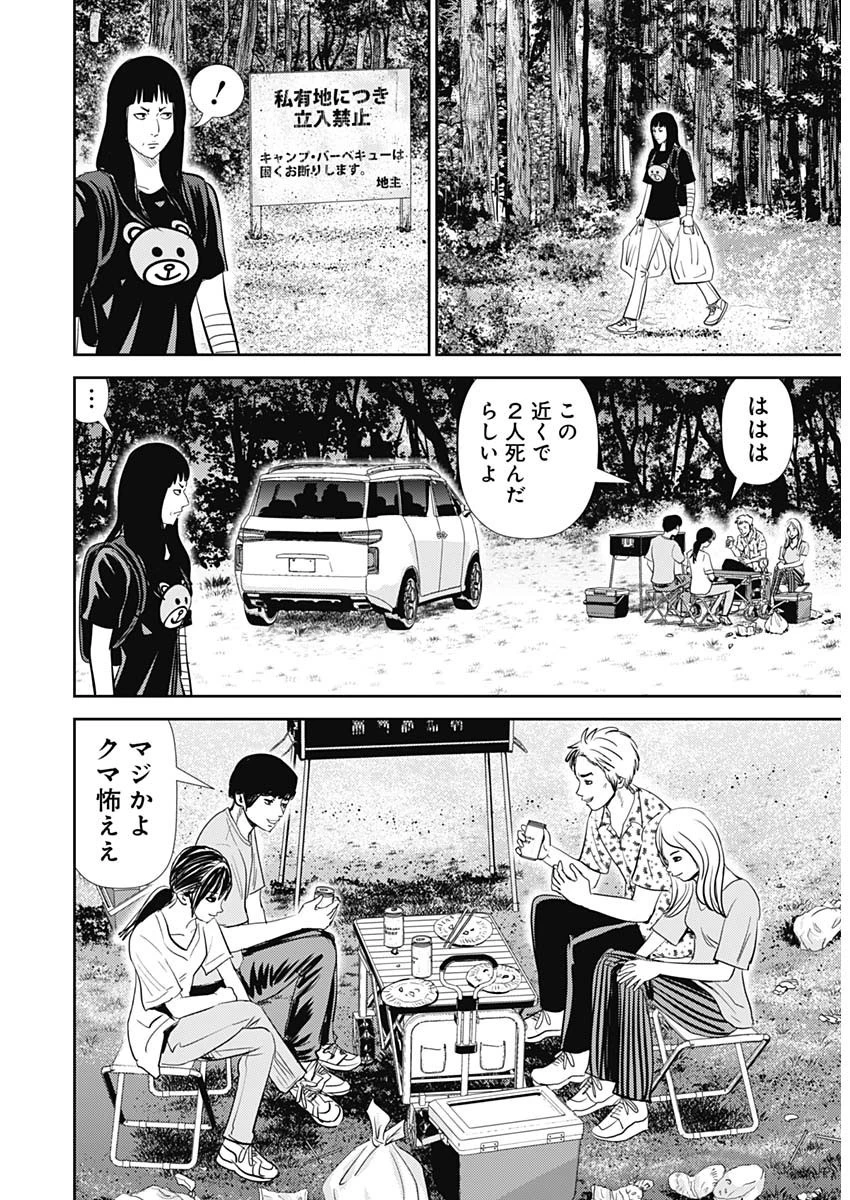 怨み屋本舗DIABLO 第33話 - 18