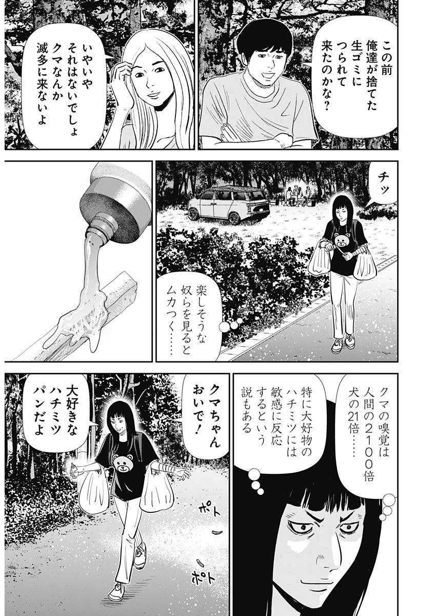 怨み屋本舗DIABLO 第33話 - 19