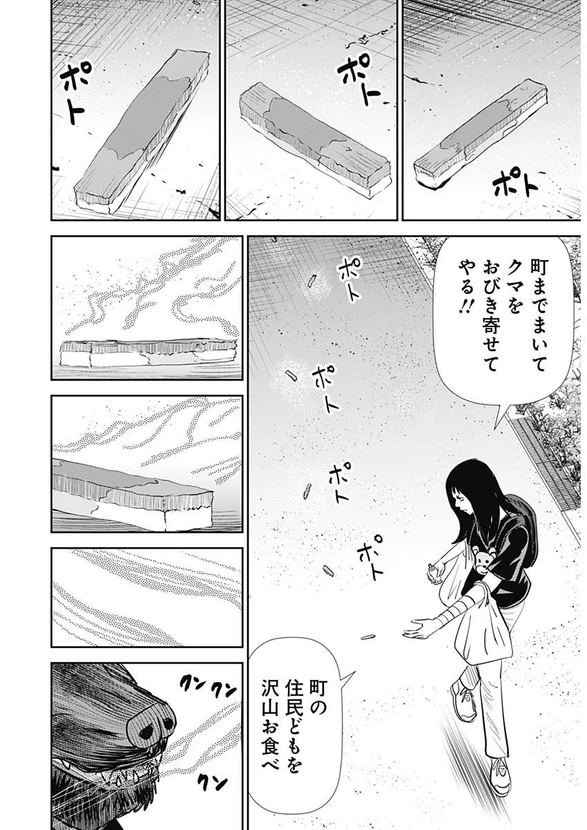 怨み屋本舗DIABLO 第33話 - 20