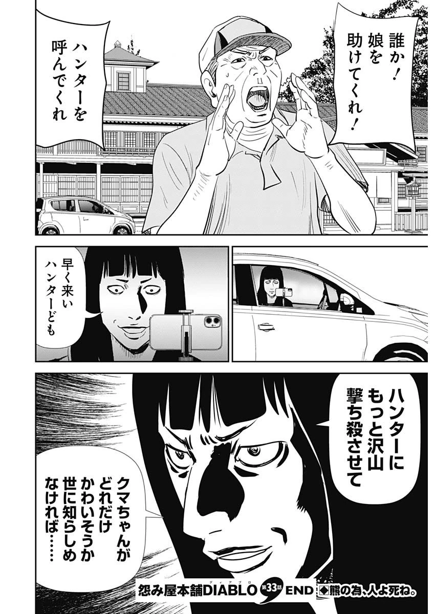 怨み屋本舗DIABLO 第33話 - 30