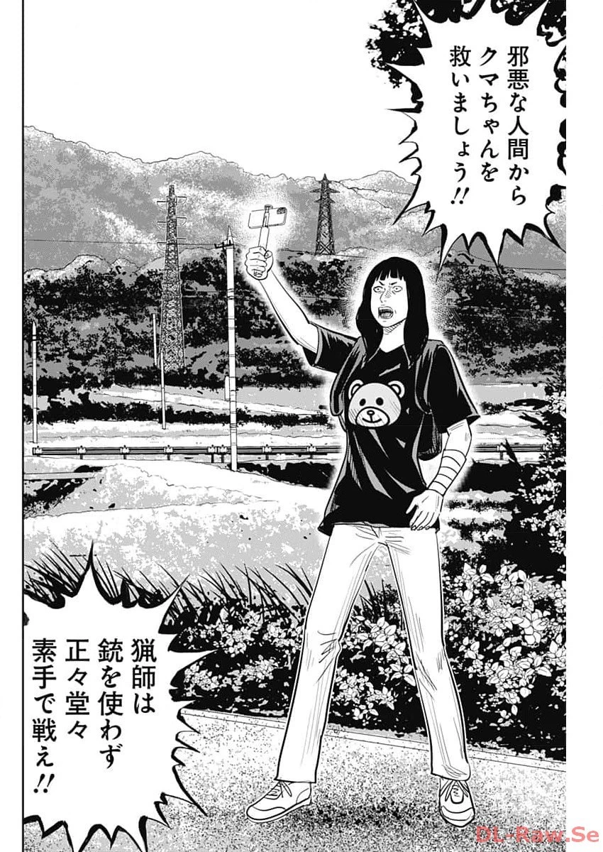 怨み屋本舗DIABLO 第34話 - 2