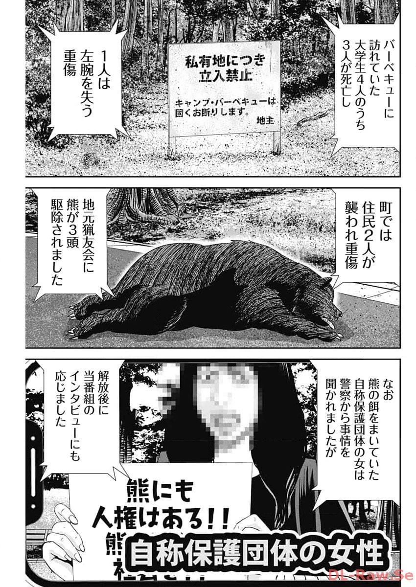 怨み屋本舗DIABLO 第34話 - 5