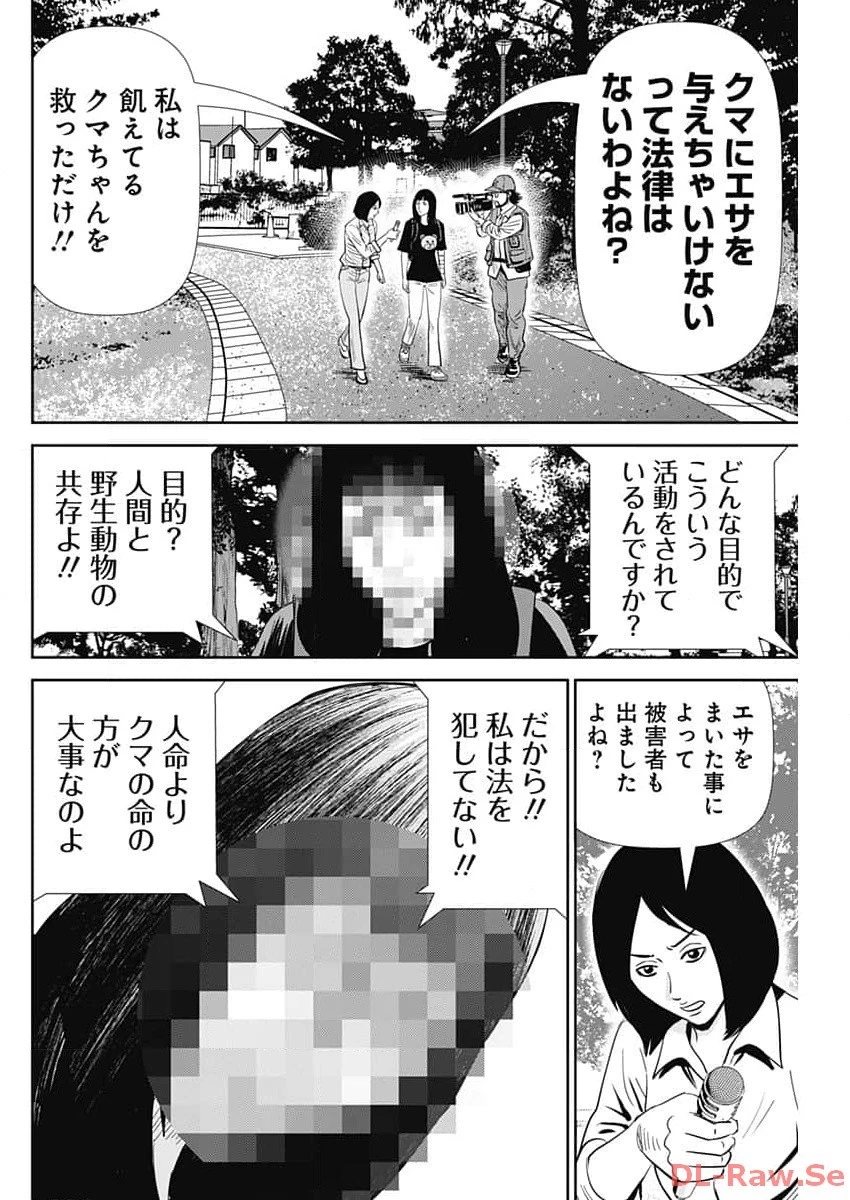 怨み屋本舗DIABLO 第34話 - 6