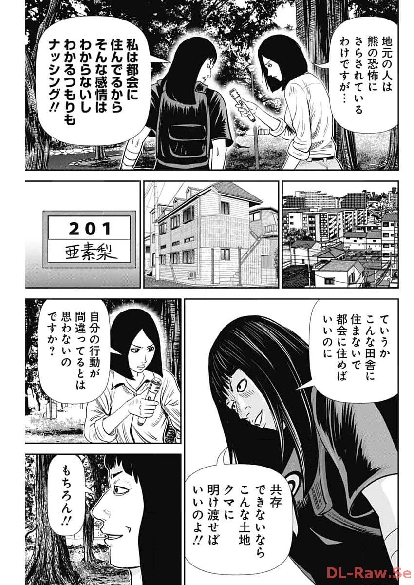 怨み屋本舗DIABLO 第34話 - 7