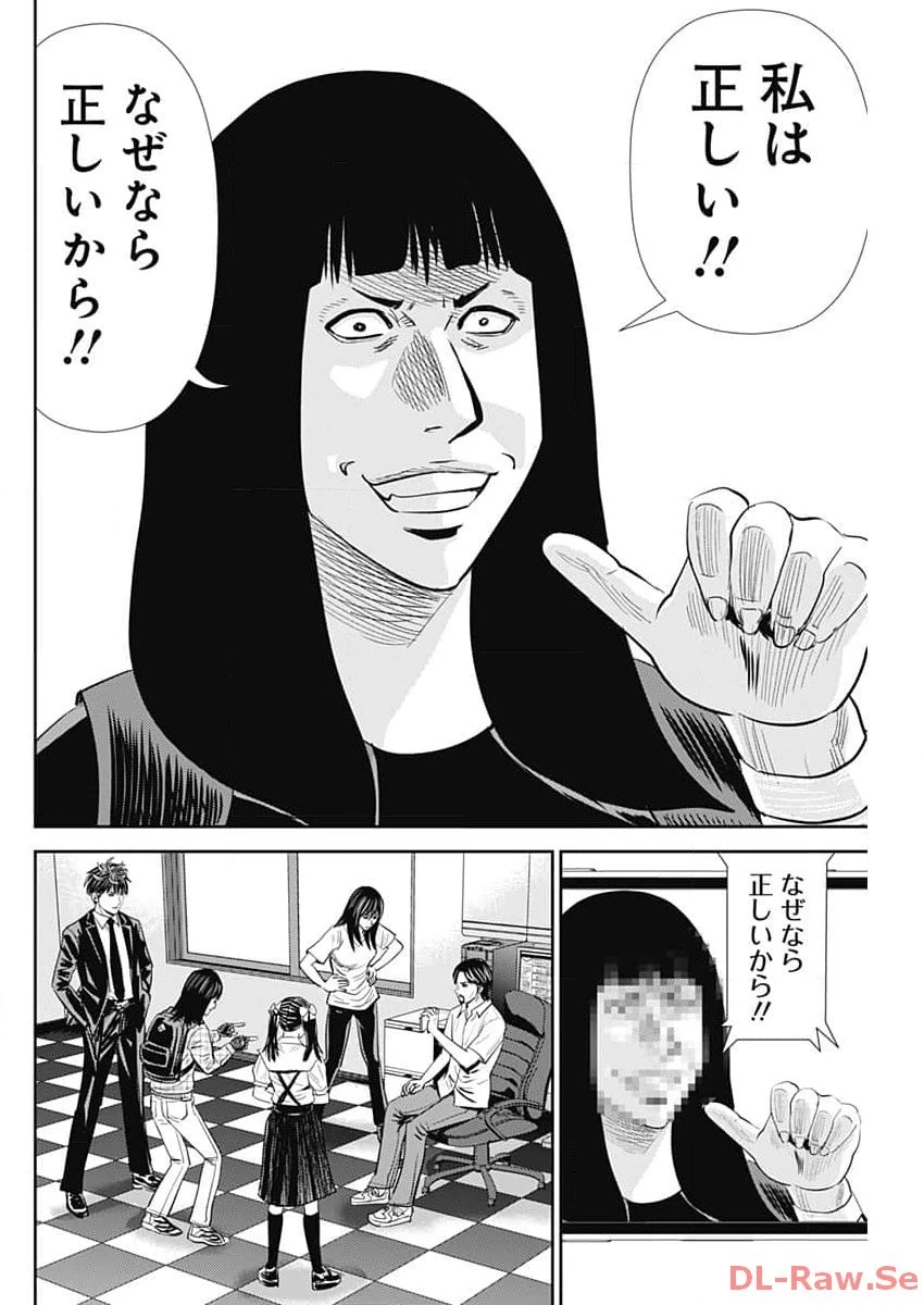 怨み屋本舗DIABLO 第34話 - 8