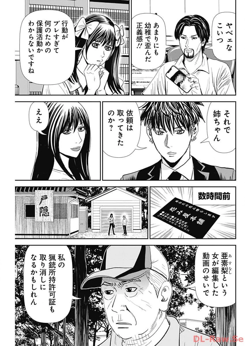 怨み屋本舗DIABLO 第34話 - 9