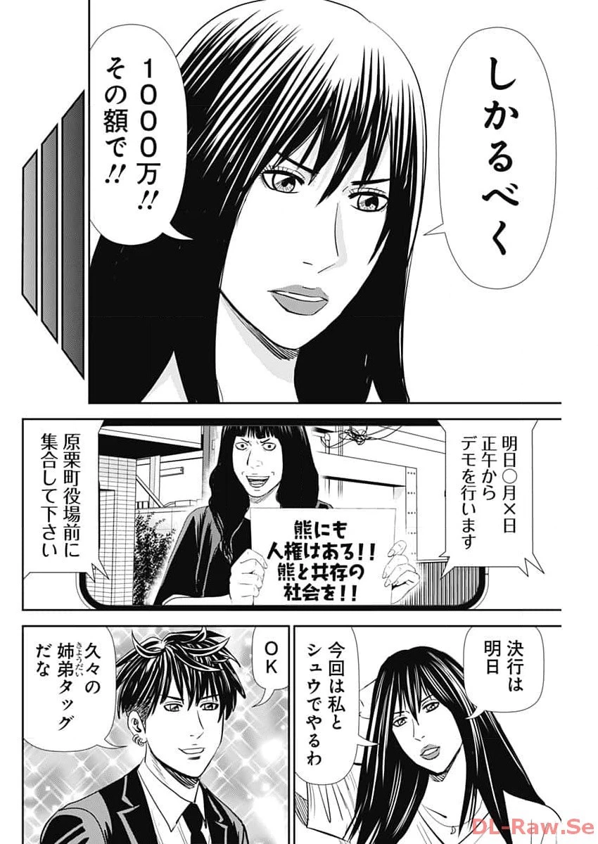 怨み屋本舗DIABLO 第34話 - 12