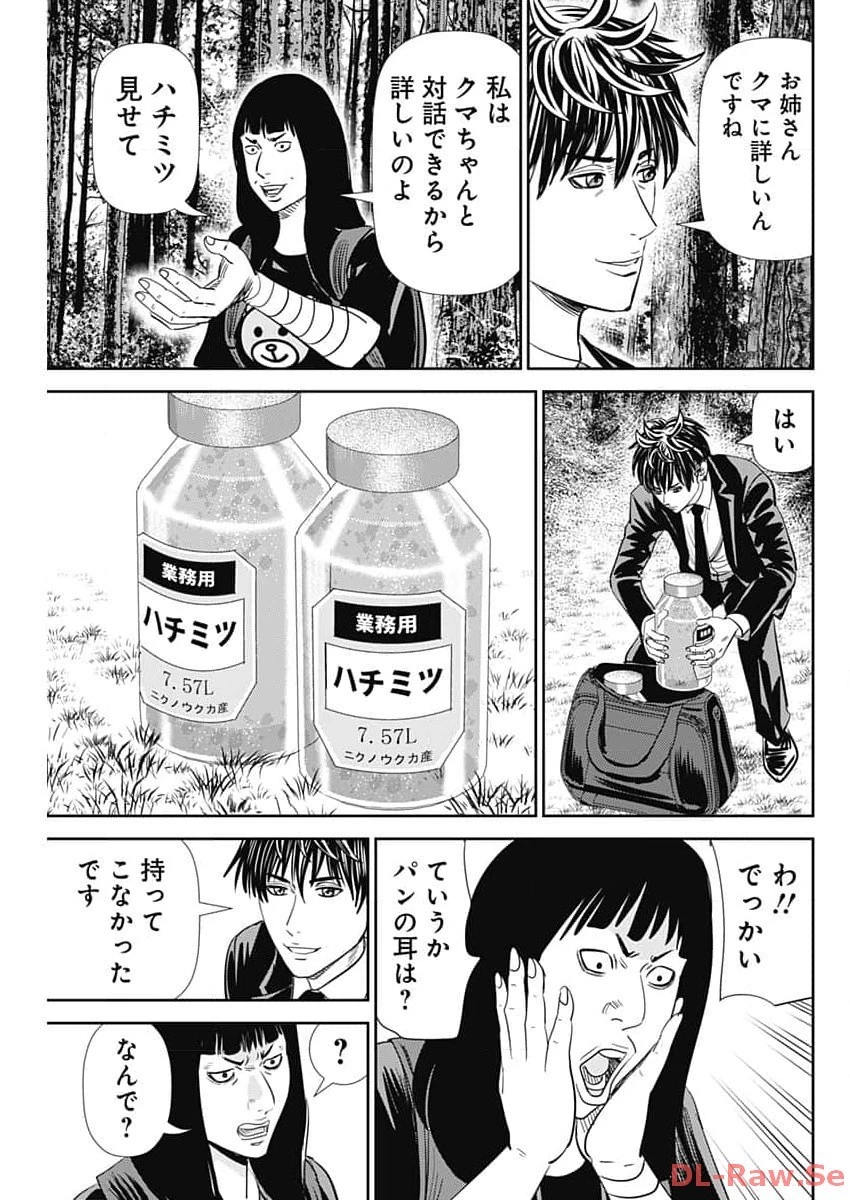 怨み屋本舗DIABLO 第34話 - 17