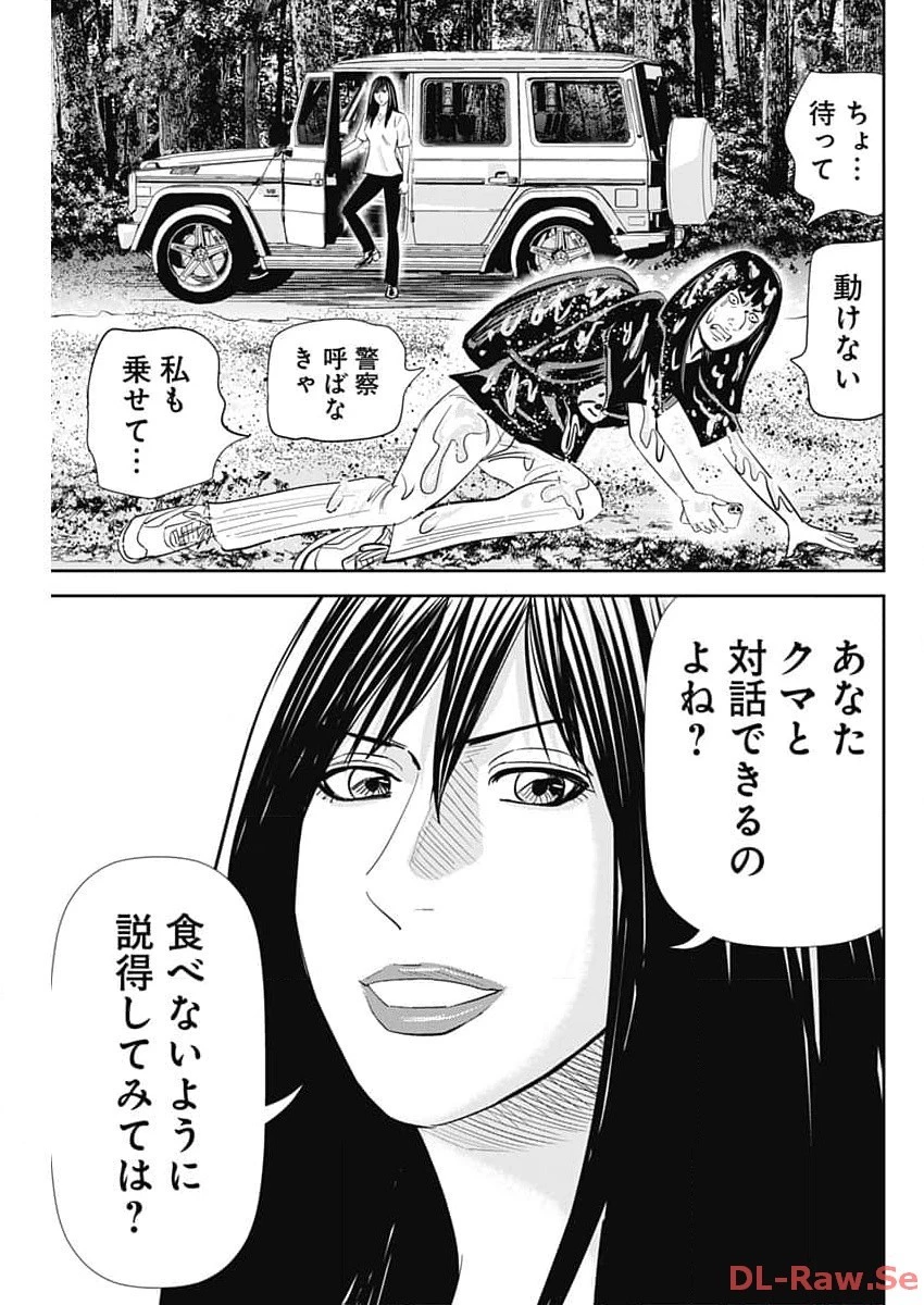 怨み屋本舗DIABLO 第34話 - 23