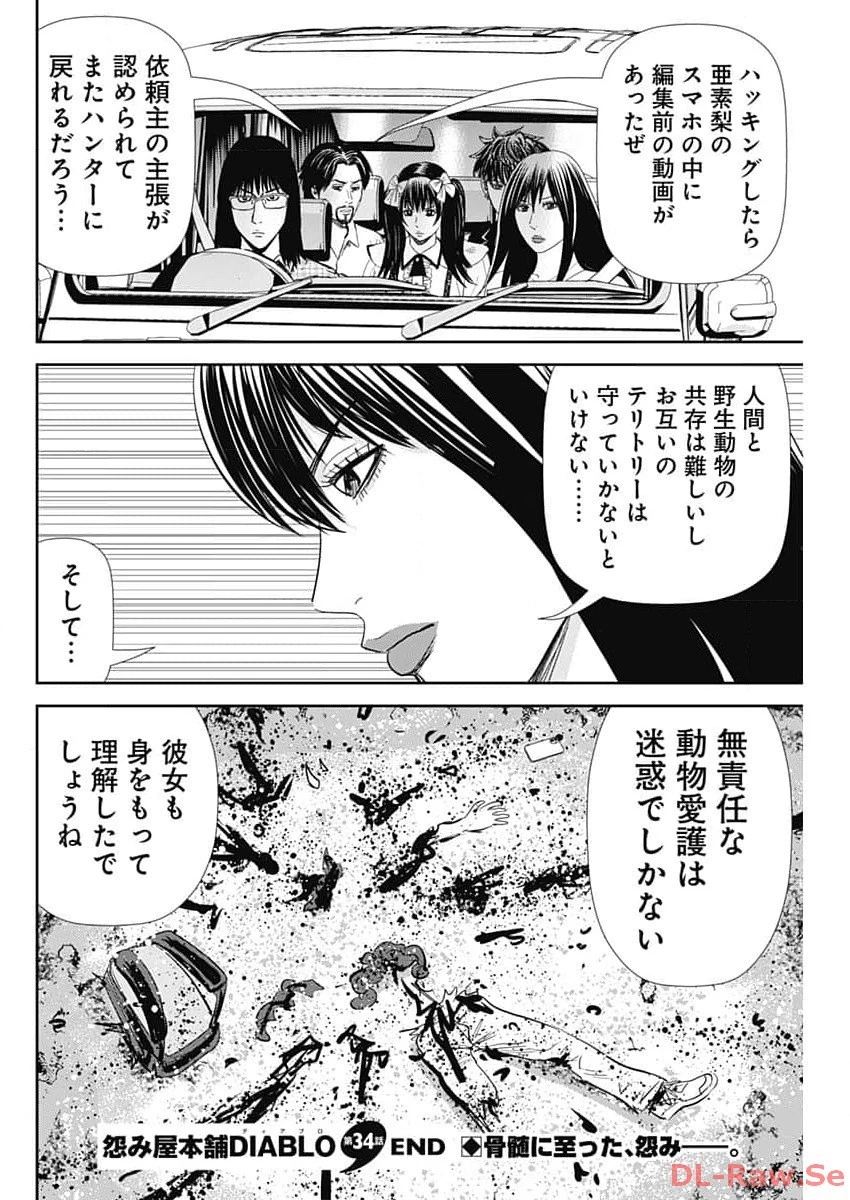 怨み屋本舗DIABLO 第34話 - 26