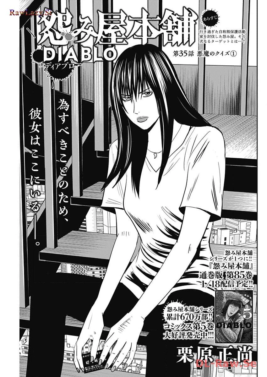怨み屋本舗DIABLO 第35話 - 1