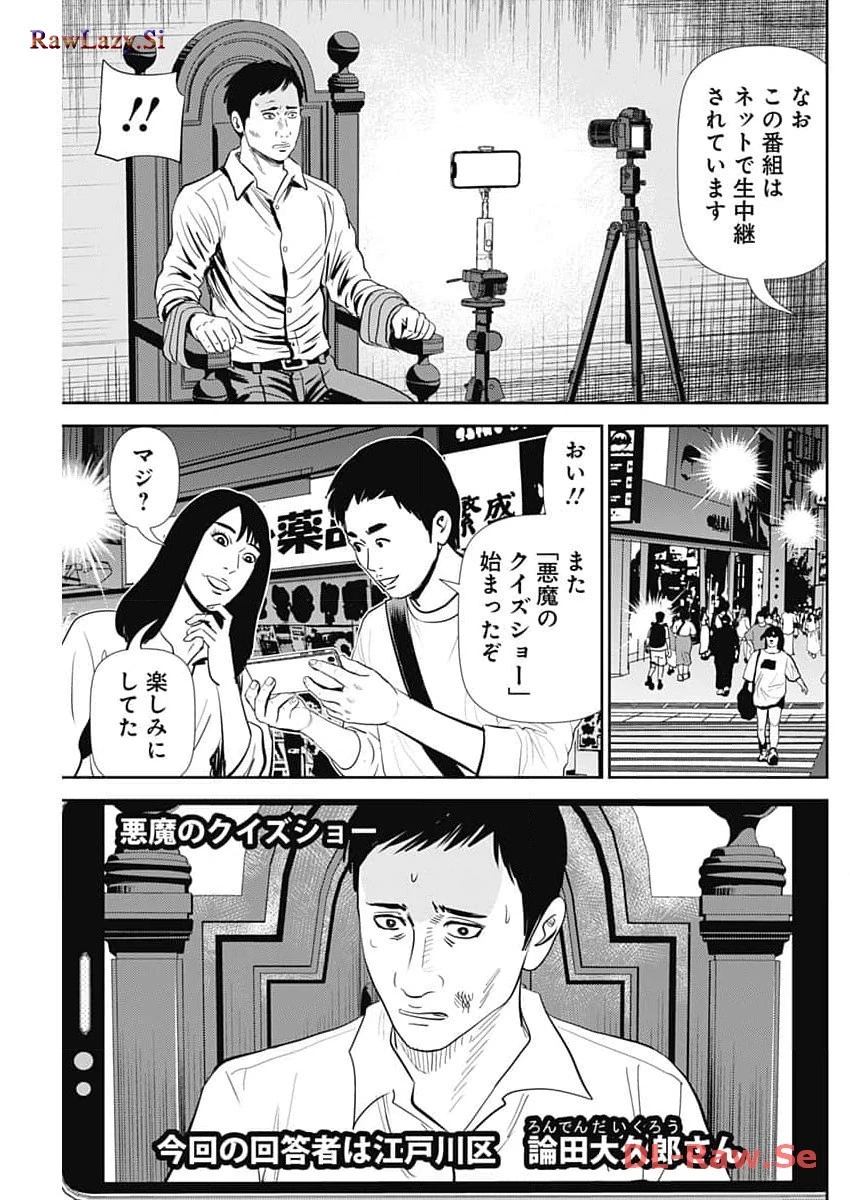 怨み屋本舗DIABLO 第35話 - 5