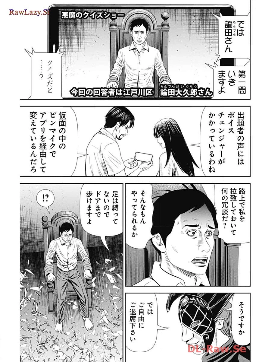 怨み屋本舗DIABLO 第35話 - 7