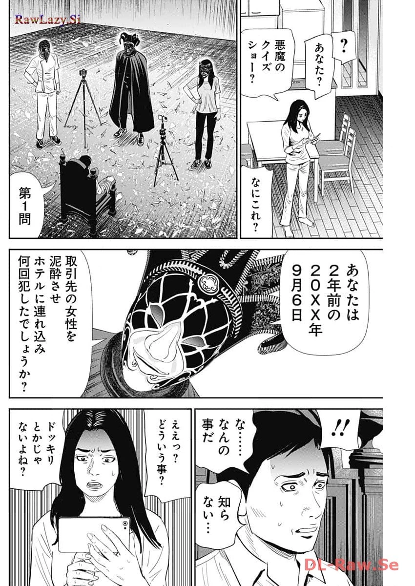 怨み屋本舗DIABLO 第35話 - 10