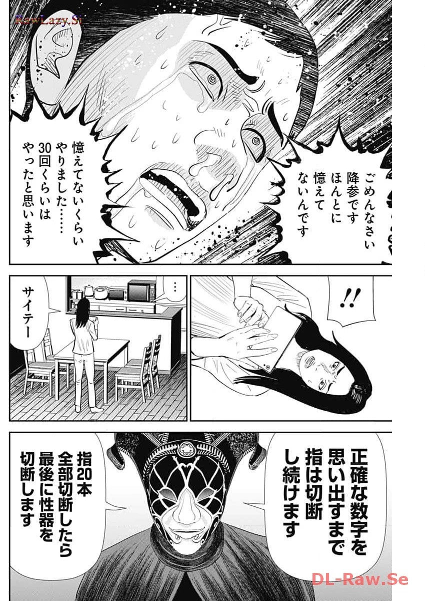 怨み屋本舗DIABLO 第35話 - 16