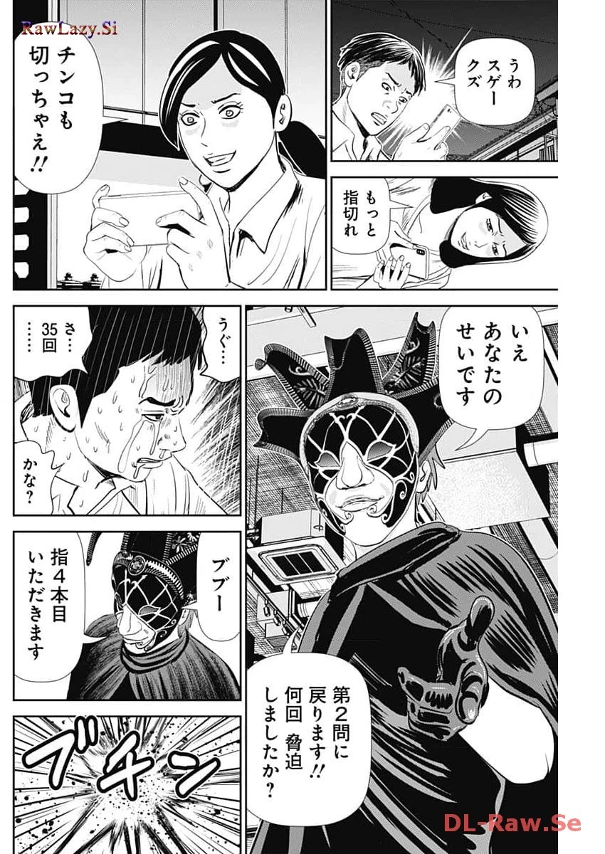 怨み屋本舗DIABLO 第35話 - 18