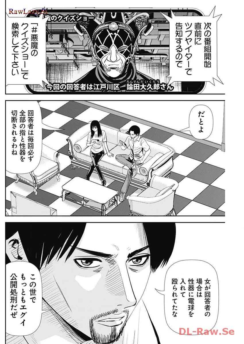 怨み屋本舗DIABLO 第35話 - 20