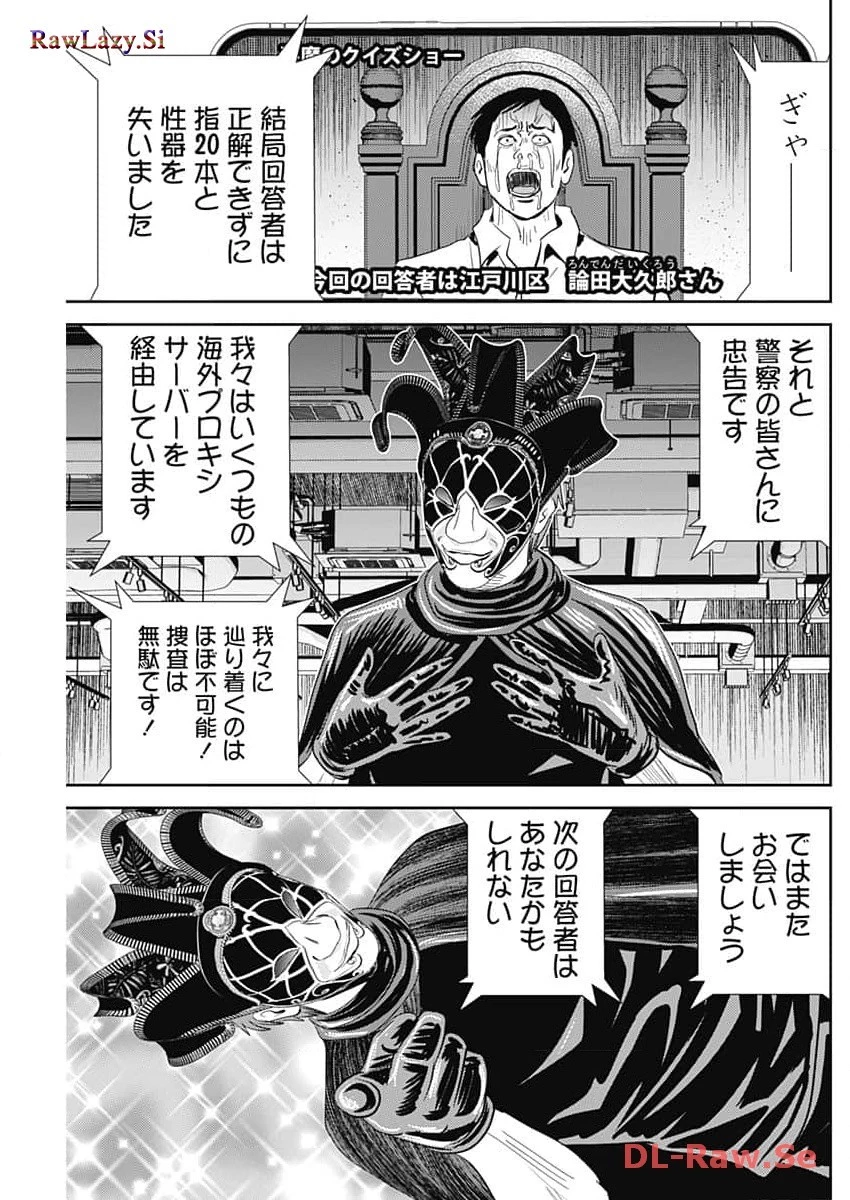 怨み屋本舗DIABLO 第35話 - 21