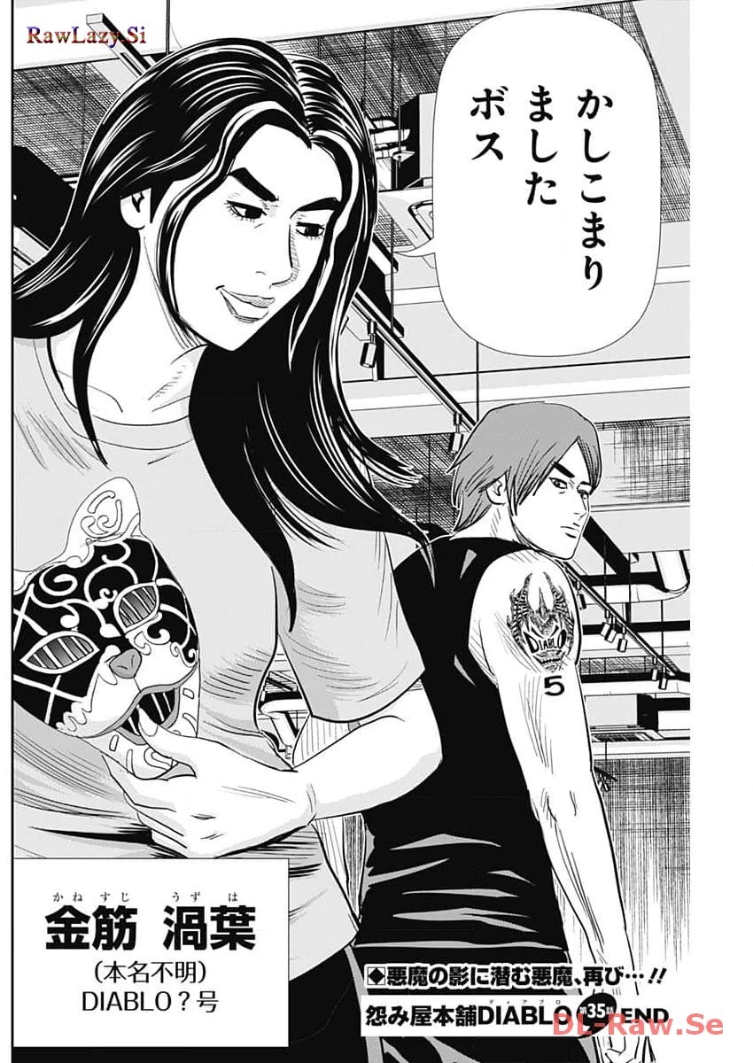 怨み屋本舗DIABLO 第35話 - 26