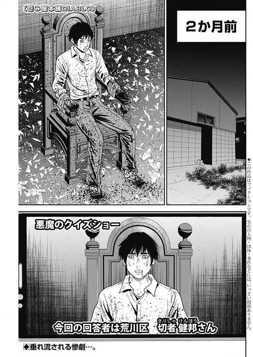 怨み屋本舗DIABLO 第36話 - 1