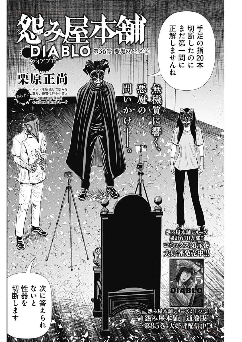 怨み屋本舗DIABLO 第36話 - 2