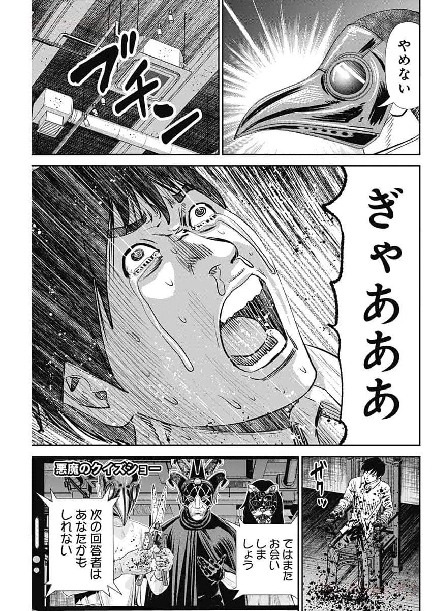 怨み屋本舗DIABLO 第36話 - 5