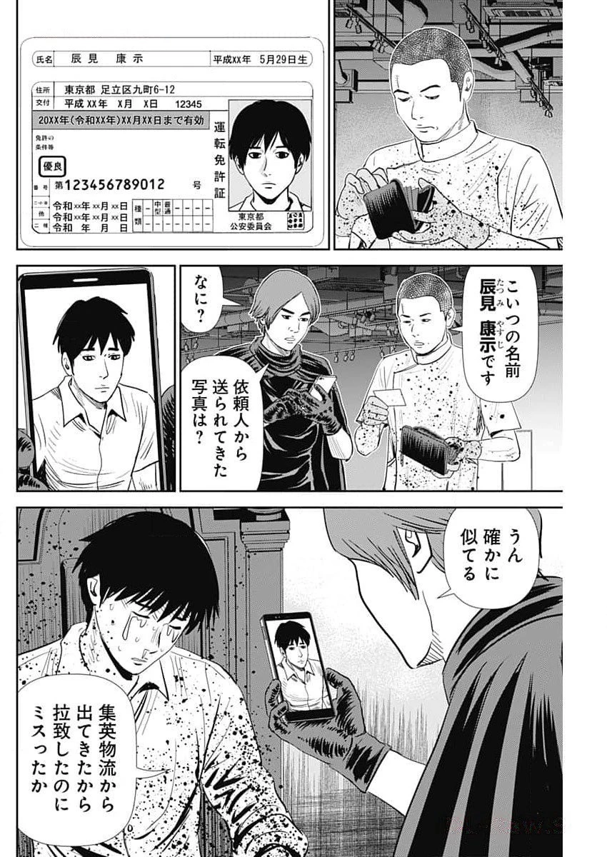 怨み屋本舗DIABLO 第36話 - 8