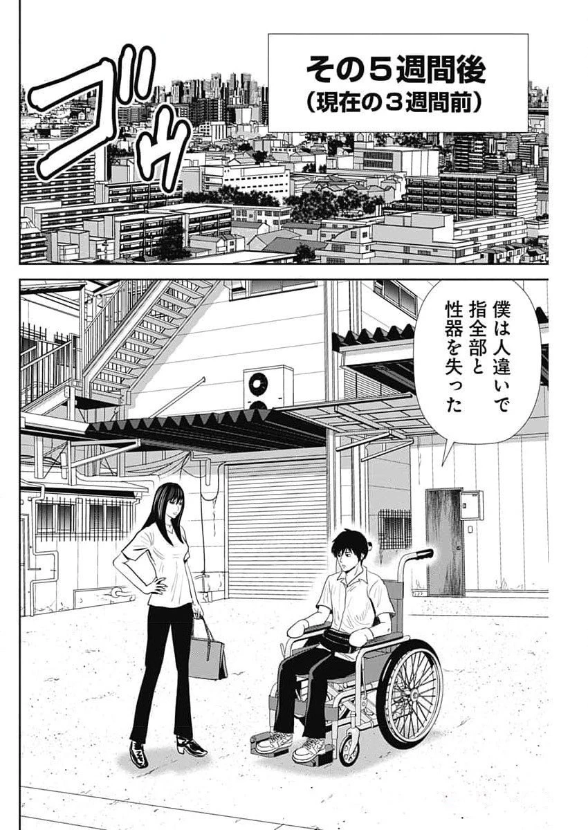 怨み屋本舗DIABLO 第36話 - 16