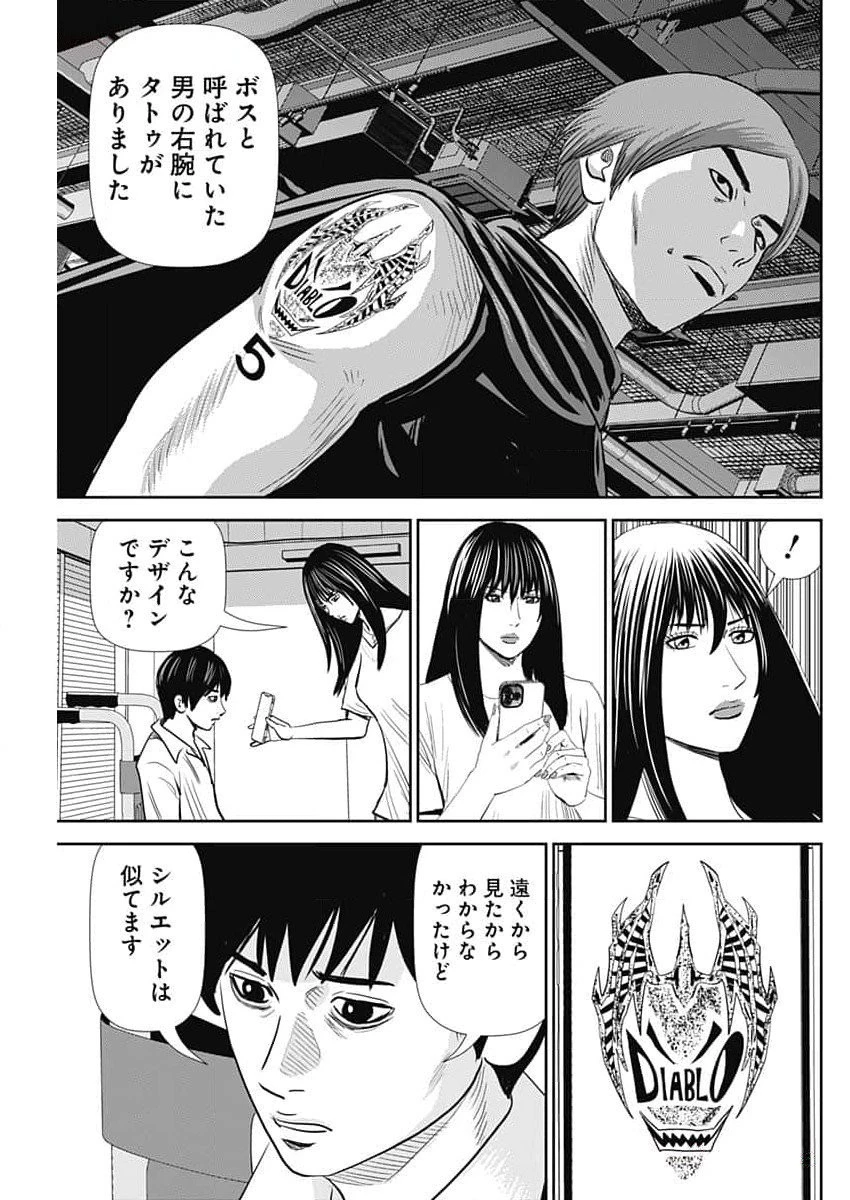 怨み屋本舗DIABLO 第36話 - 19