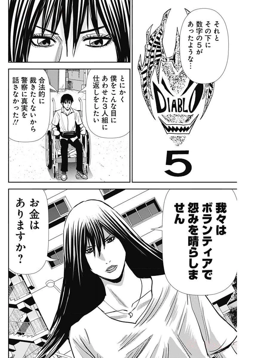 怨み屋本舗DIABLO 第36話 - 20