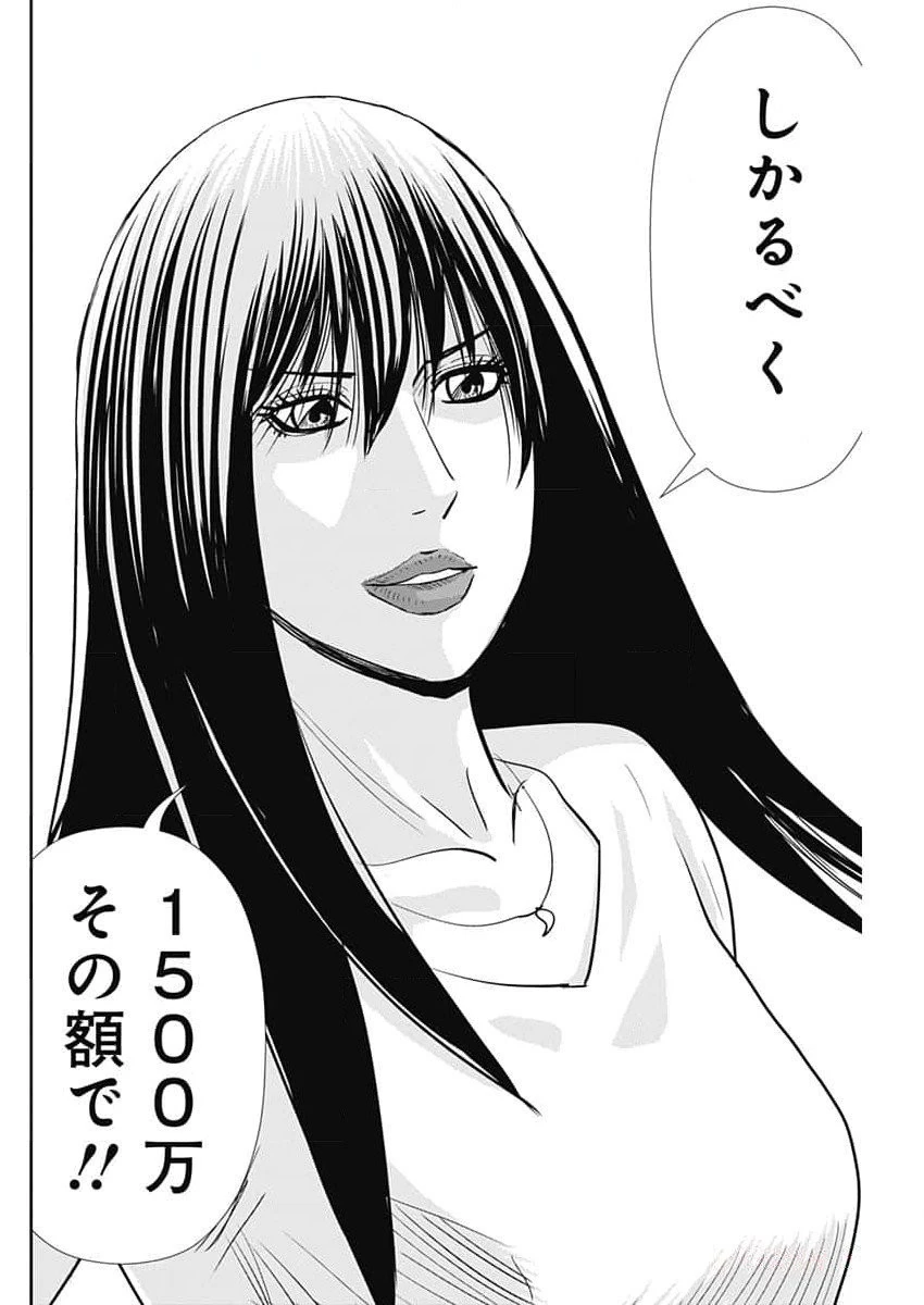 怨み屋本舗DIABLO 第36話 - 22