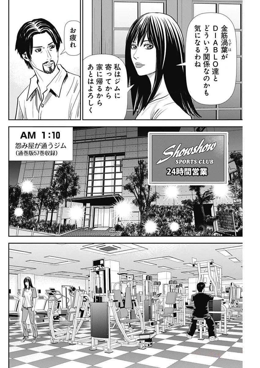 怨み屋本舗DIABLO 第36話 - 24