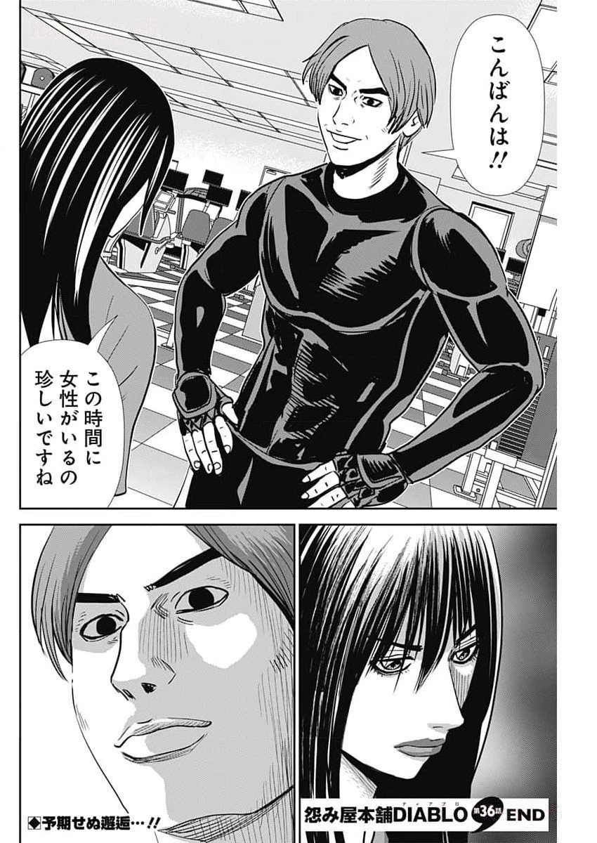 怨み屋本舗DIABLO 第36話 - 26