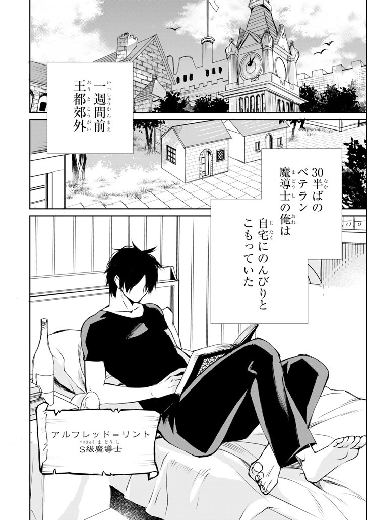 最強の魔導士。ひざに矢をうけてしまったので田舎の衛兵になる 第1話 - 4