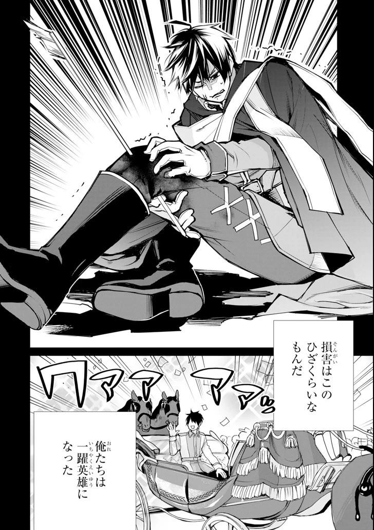 最強の魔導士。ひざに矢をうけてしまったので田舎の衛兵になる 第1話 - 8