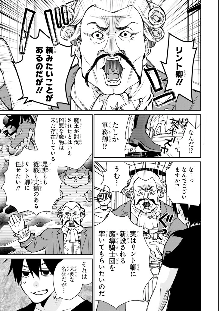 最強の魔導士。ひざに矢をうけてしまったので田舎の衛兵になる 第1話 - 11