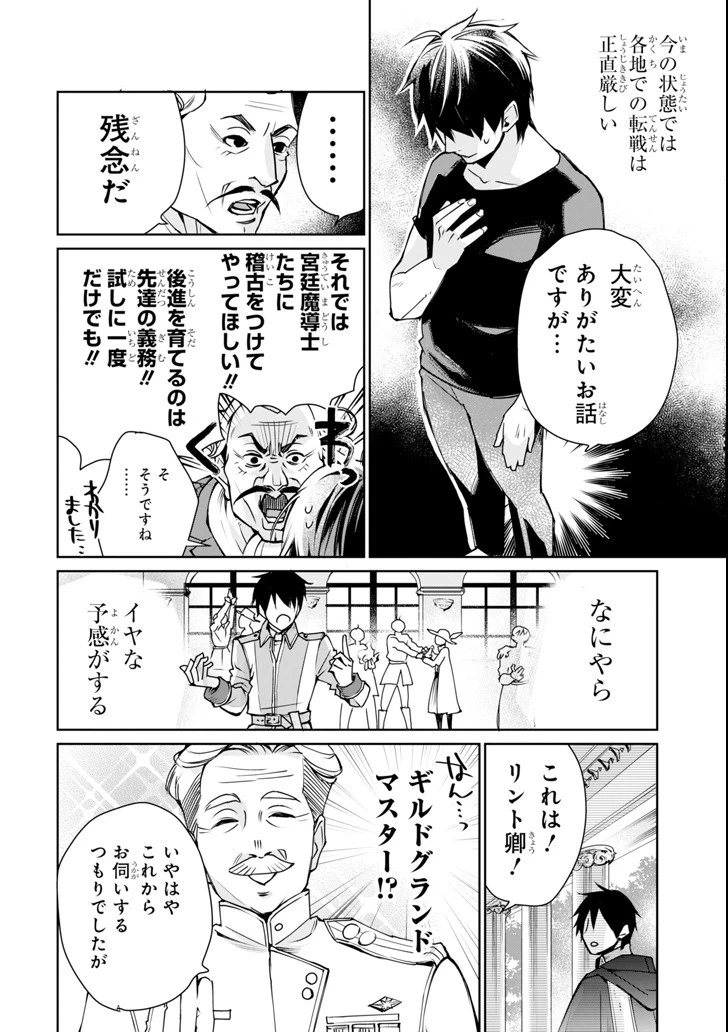 最強の魔導士。ひざに矢をうけてしまったので田舎の衛兵になる 第1話 - 12