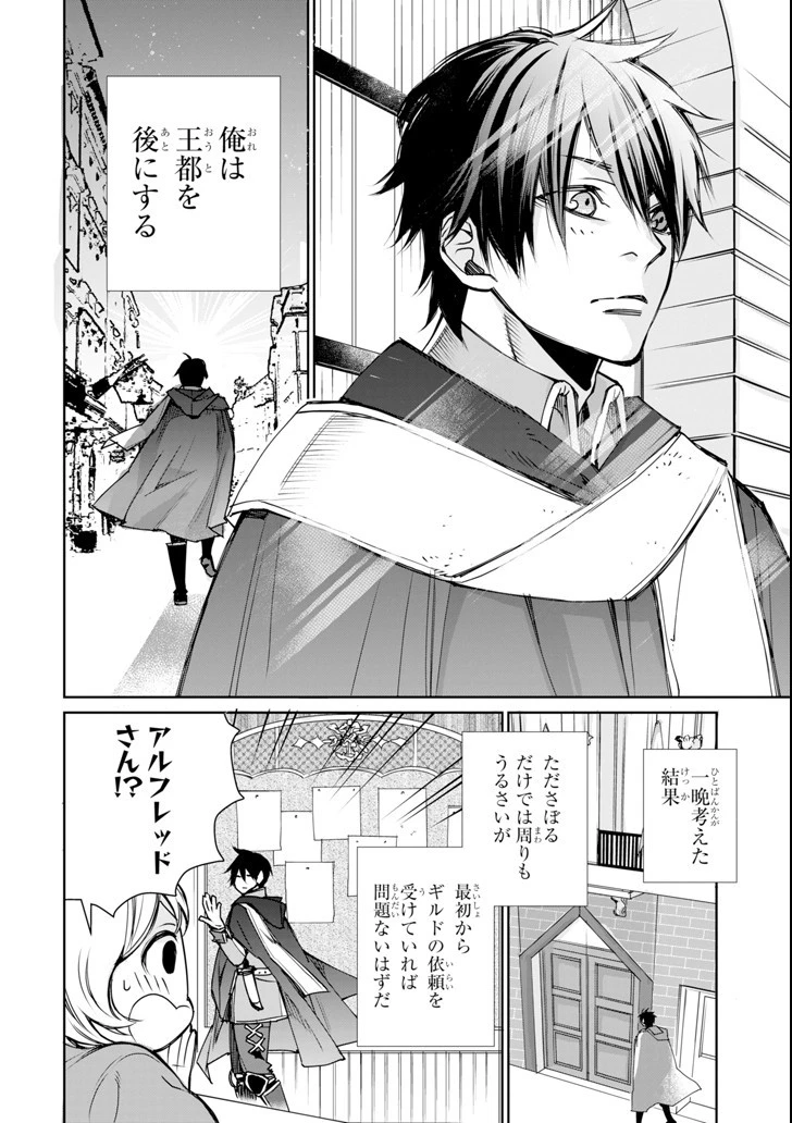 最強の魔導士。ひざに矢をうけてしまったので田舎の衛兵になる 第1話 - 16