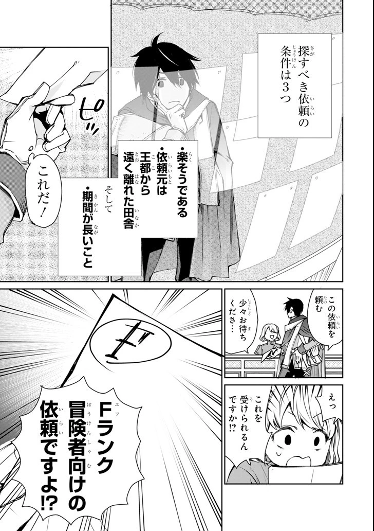 最強の魔導士。ひざに矢をうけてしまったので田舎の衛兵になる 第1話 - 17