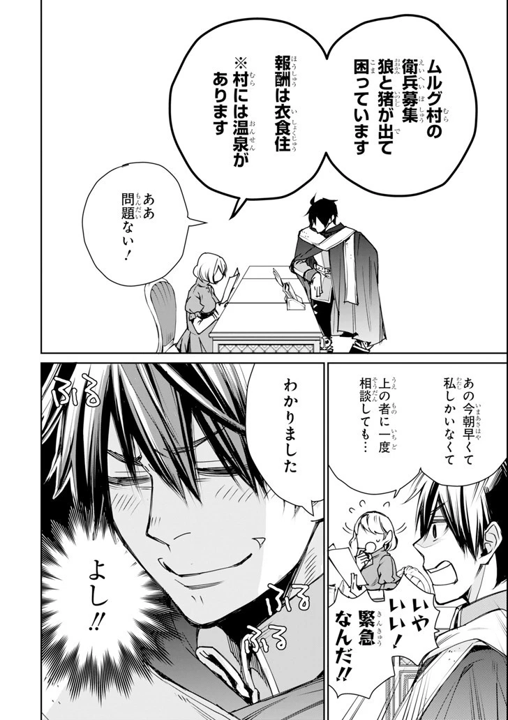 最強の魔導士。ひざに矢をうけてしまったので田舎の衛兵になる 第1話 - 18