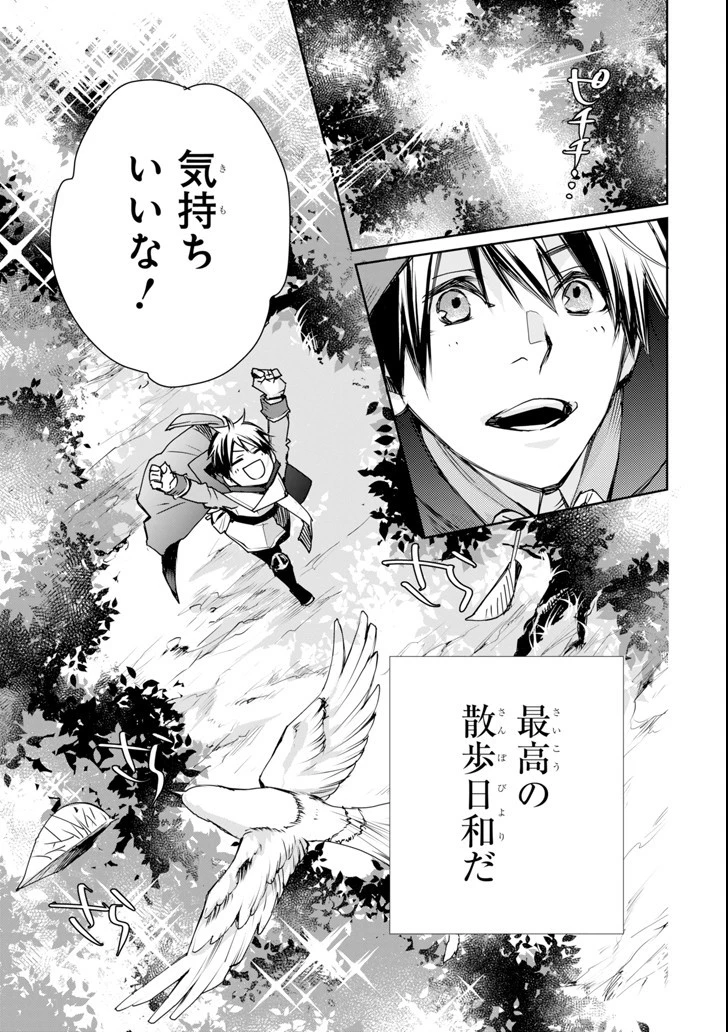 最強の魔導士。ひざに矢をうけてしまったので田舎の衛兵になる 第1話 - 21