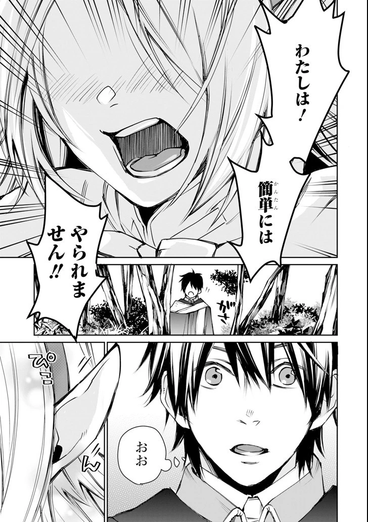 最強の魔導士。ひざに矢をうけてしまったので田舎の衛兵になる 第1話 - 23