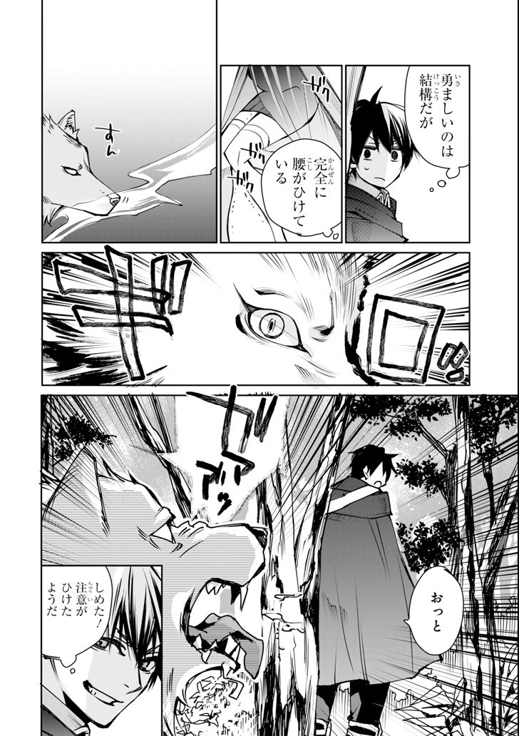 最強の魔導士。ひざに矢をうけてしまったので田舎の衛兵になる 第1話 - 26