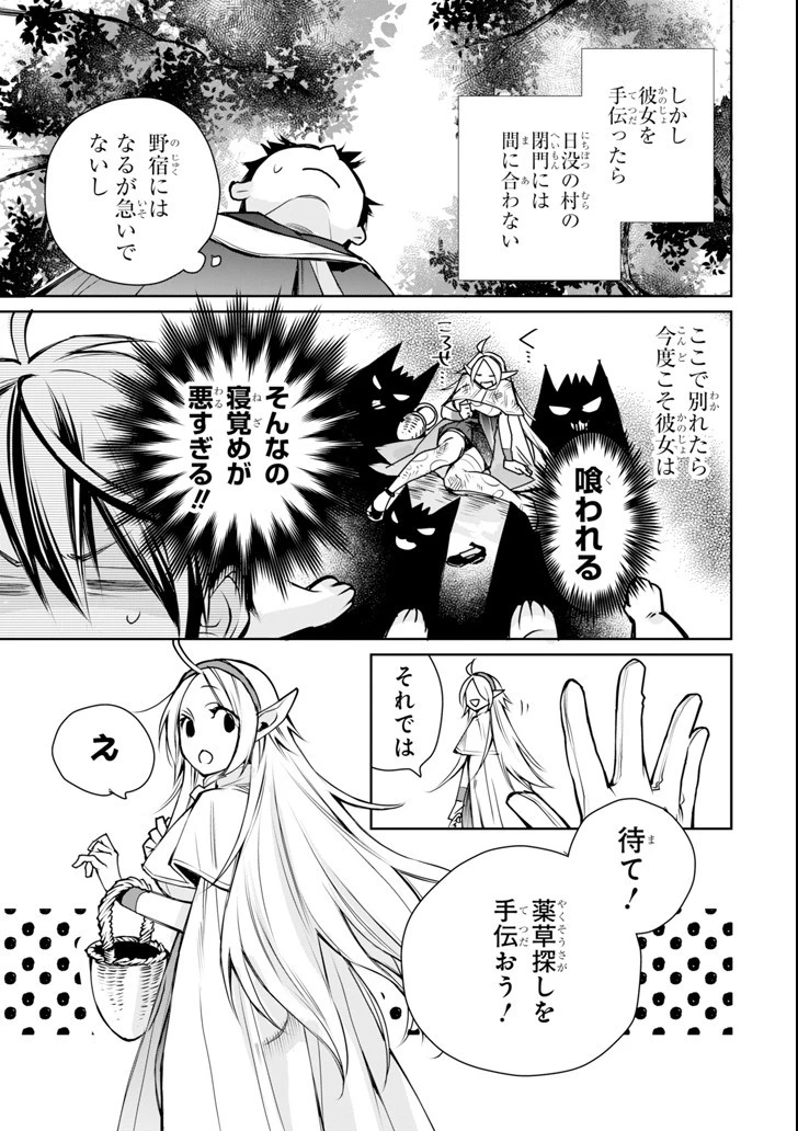 最強の魔導士。ひざに矢をうけてしまったので田舎の衛兵になる 第1話 - 33