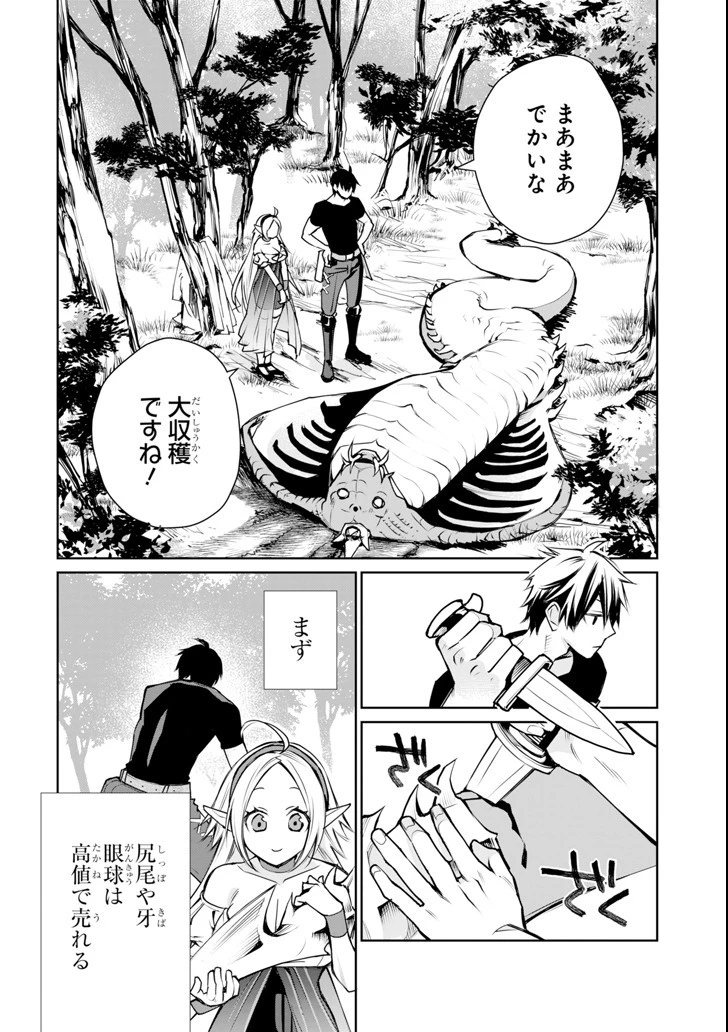 最強の魔導士。ひざに矢をうけてしまったので田舎の衛兵になる 第1話 - 54