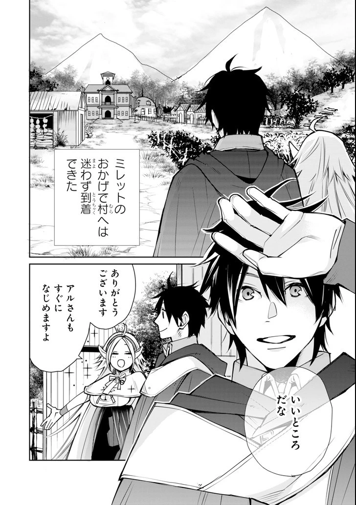 最強の魔導士。ひざに矢をうけてしまったので田舎の衛兵になる 第2話 - 4